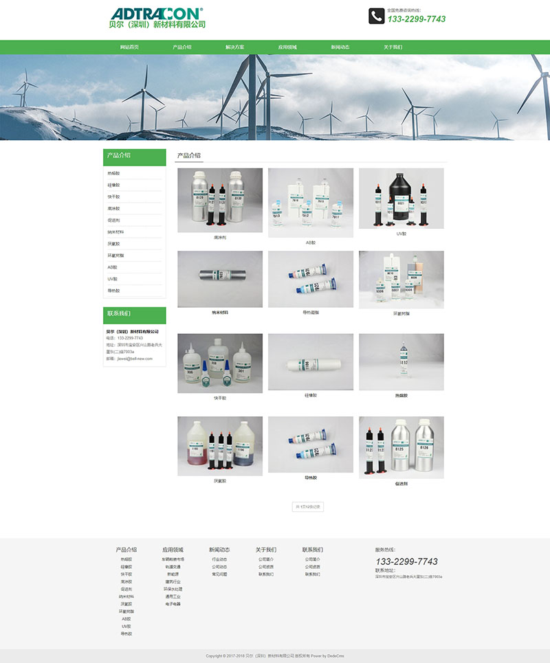 新材料產(chǎn)品介紹頁面