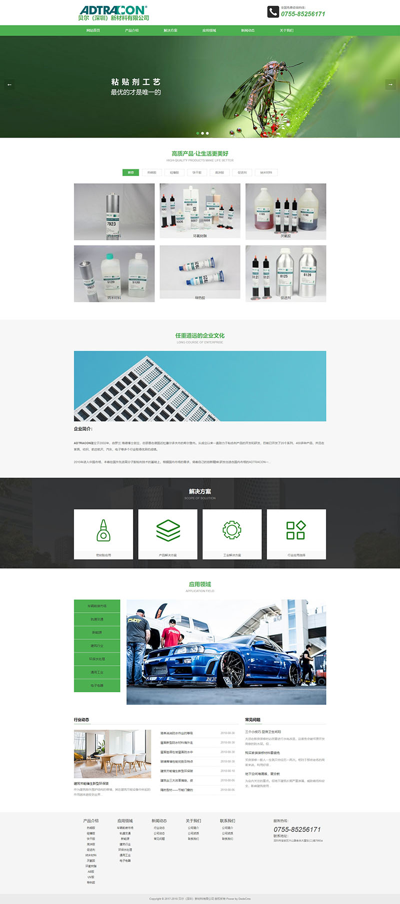 新材料公司網(wǎng)站首頁