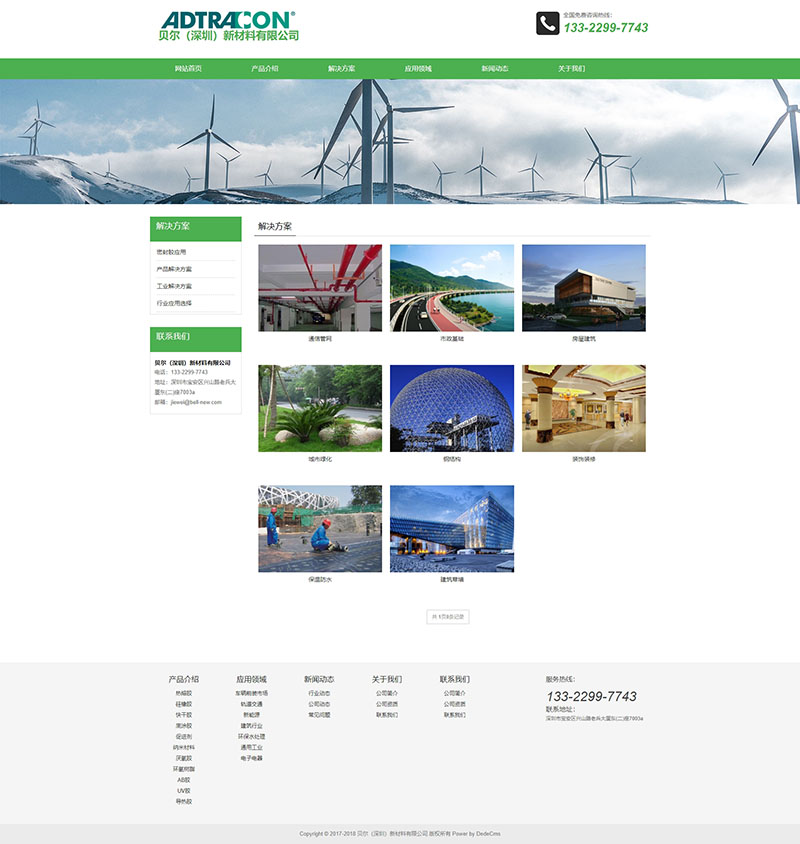 新材料解決方案頁面