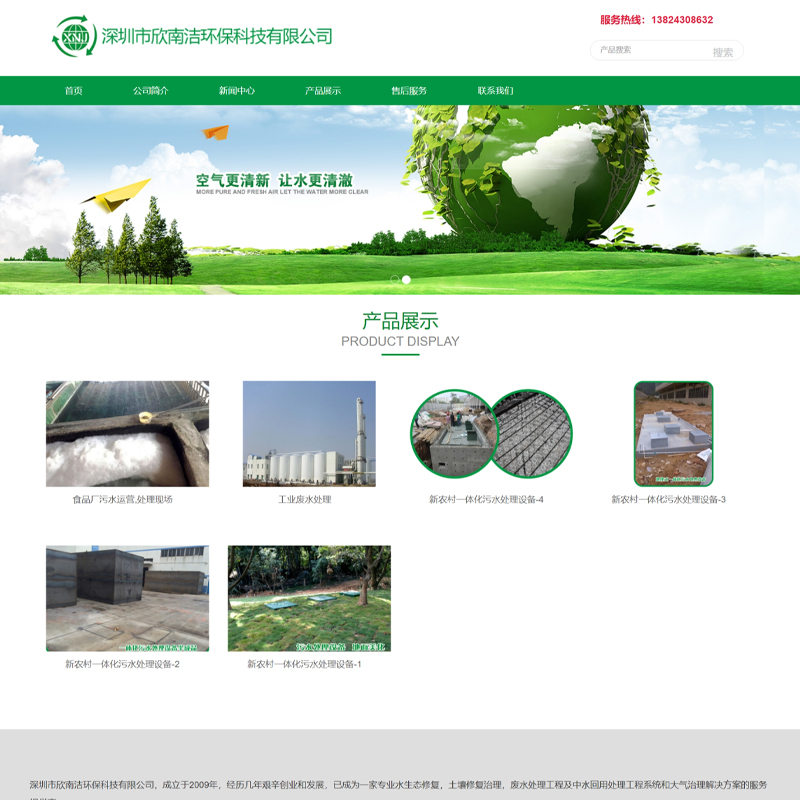 深圳市欣南潔環(huán)保科技有限公司網(wǎng)站建設(shè)
